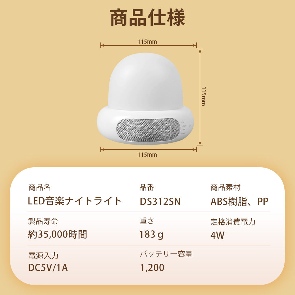 【新品発売】音楽ナイトライト 授乳ライト タイマー機能搭載 充電式 ナイトライト コードレス バッテリー内蔵 無段階調光 360°照明可能と 183g超軽量 柔らかな光 均一発光 ABS素材 子供にも安心 PSE認証済 12ヶ月安心保証
