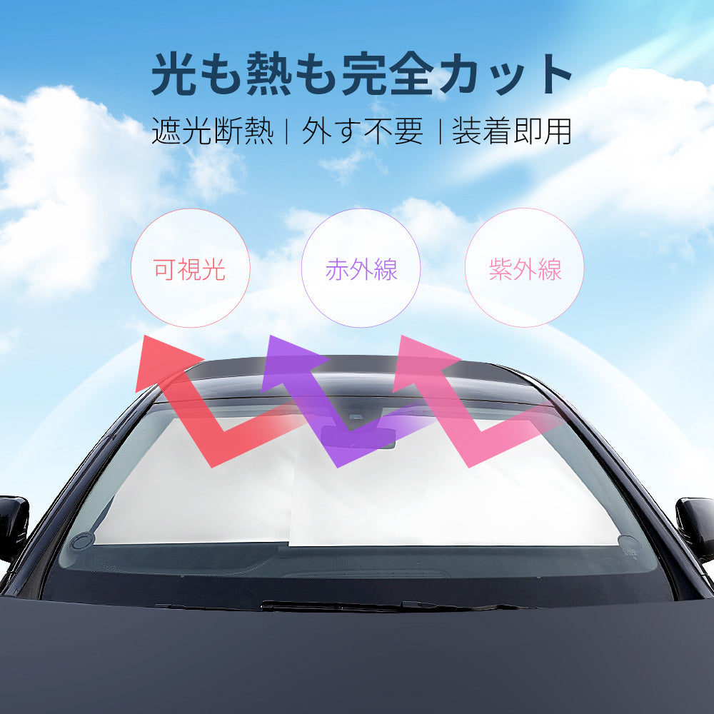 【装着便利/最新版】サンシェード 車 新型 ロール式 フロント 日焼け 車用サンシェード 軽自動車 自動車 車用 ロール スクリーン 伸縮 フロントサンシェード 遮光 日よけ フロントシェード カーシェード フロントガラス カバー ミニバン 高品質 全車種対応 大型 SUV MPV