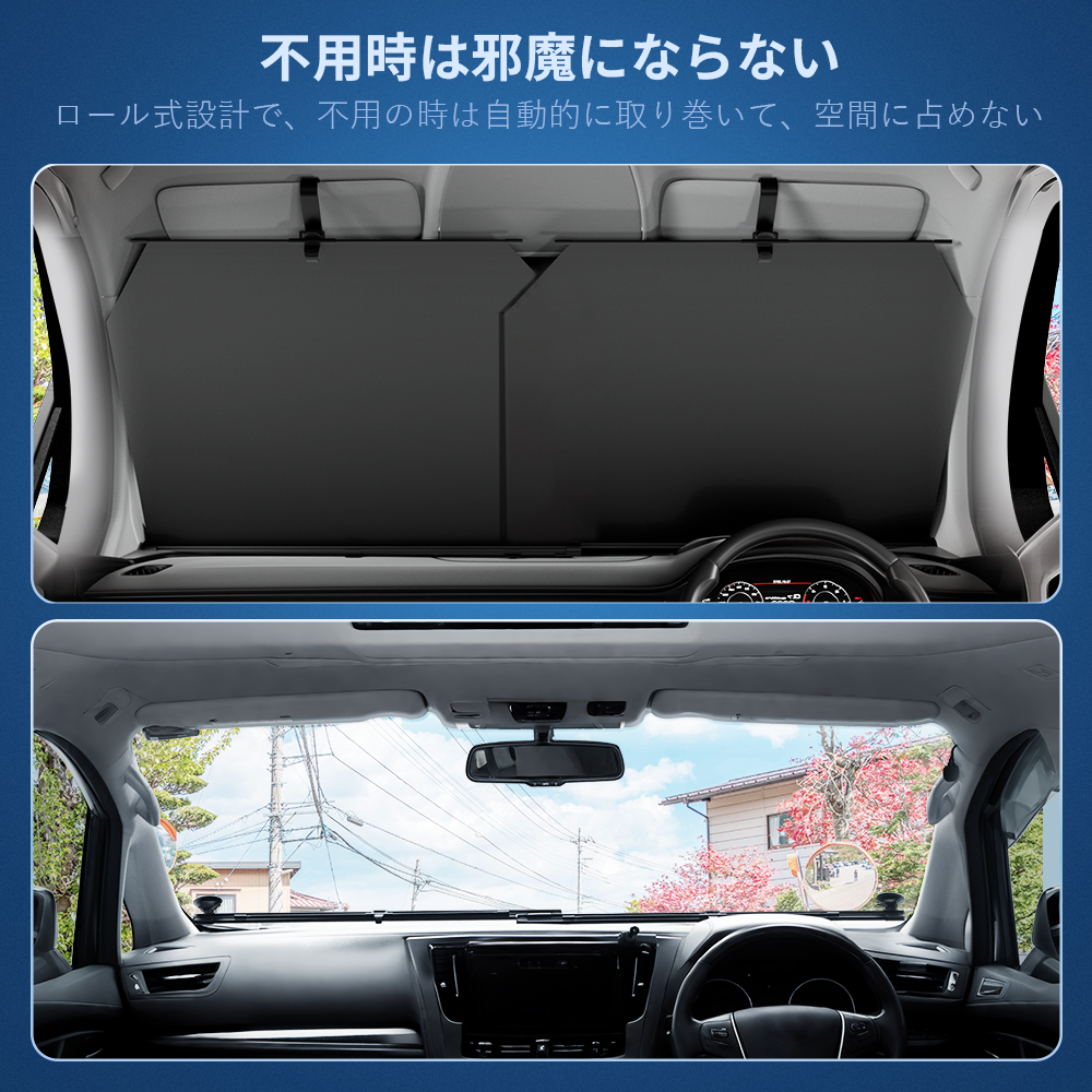 【装着便利/最新版】サンシェード 車 新型 ロール式 フロント 日焼け 車用サンシェード 軽自動車 自動車 車用 ロール スクリーン 伸縮 フロントサンシェード 遮光 日よけ フロントシェード カーシェード フロントガラス カバー ミニバン 高品質 全車種対応 大型 SUV MPV
