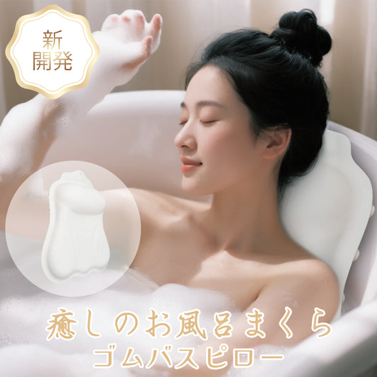 お風呂枕 バスピロー 防水 防カビ 浴槽枕 半身浴 リラックス 風呂グッズ バスグッズ 吸盤付き 快適 柔軟 気嚢式 調整可能 速乾