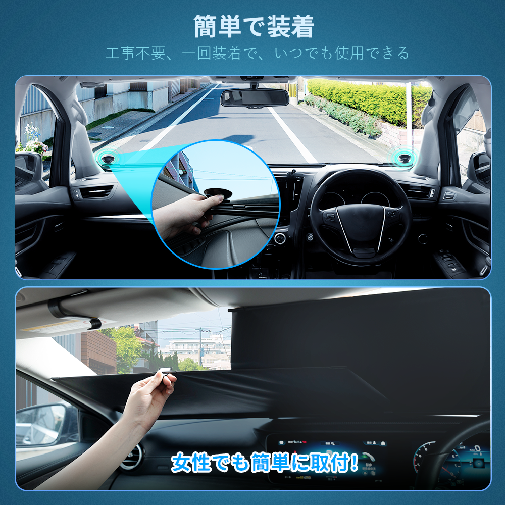 【装着便利/最新版】サンシェード 車 新型 ロール式 フロント 日焼け 車用サンシェード 軽自動車 自動車 車用 ロール スクリーン 伸縮 フロントサンシェード 遮光 日よけ フロントシェード カーシェード フロントガラス カバー ミニバン 高品質 全車種対応 大型 SUV MPV